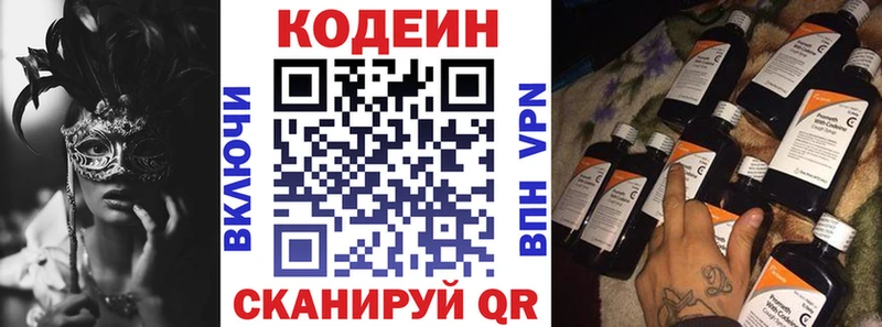 Кодеиновый сироп Lean Purple Drank  Брюховецкая 
